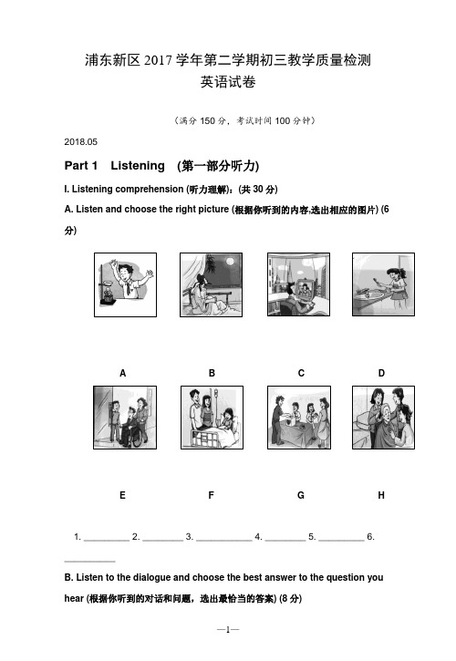 2018浦东新区初三英语二模试卷(含听力和答案)