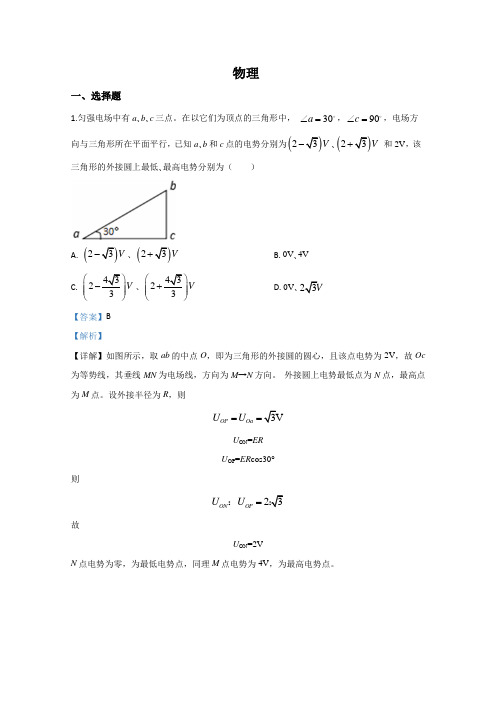 云南省曲靖市会泽县茚旺高级中学2019-2020学年高二下学期开学考试物理试题 Word版含解析
