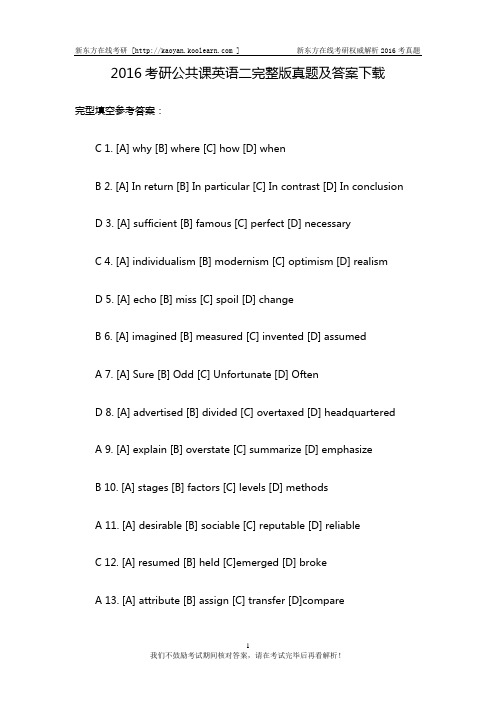 2016考研公共课英语二完整版真题及答案下载