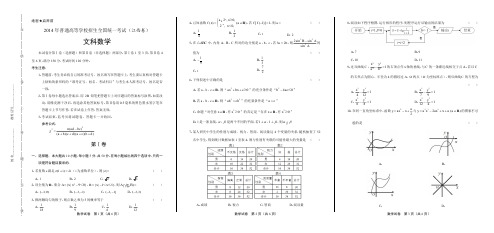2014学年四川省成都中考数学年试题