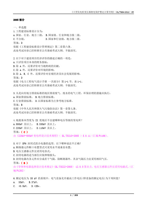 注册电气工程师发输变电考试专业知识有答案版(2005-2013年)13.04.06 