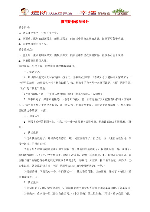 三年级语文下册课件-揠苗助长1教案-苏教版
