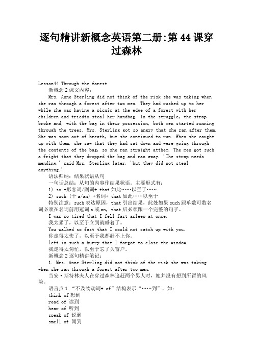 逐句精讲新概念英语第二册第44课穿过森林 