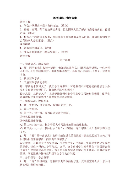 2020新教材统编版一年级语文下册 语文园地三 精品教学设计(含教学反思)