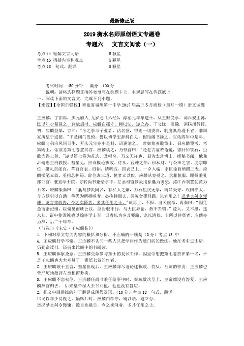 2019衡水名师原创语文专题卷：专题六《文言文阅读(一)》最新修正版