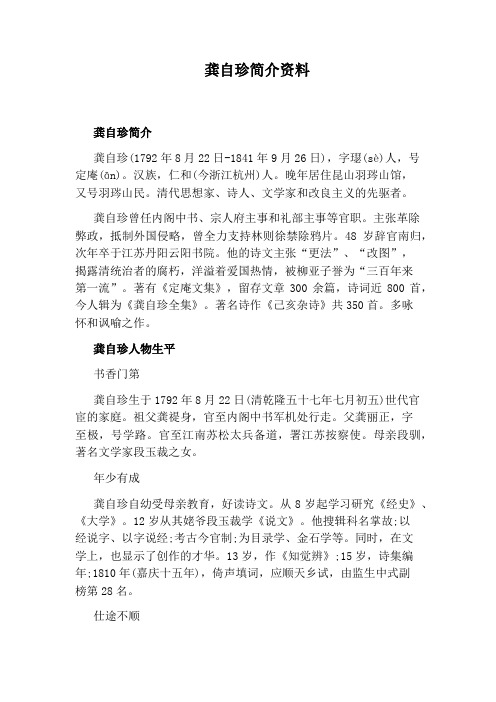 龚自珍简介资料