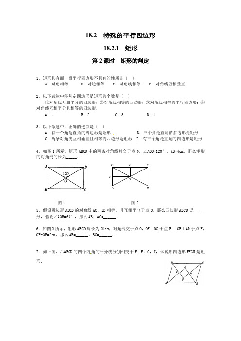 2022年人教版八年级下《 矩形的判定2》同步练习(附答案)