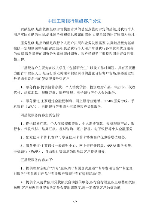 中国工商银行星级客户分法——办理信用卡参考