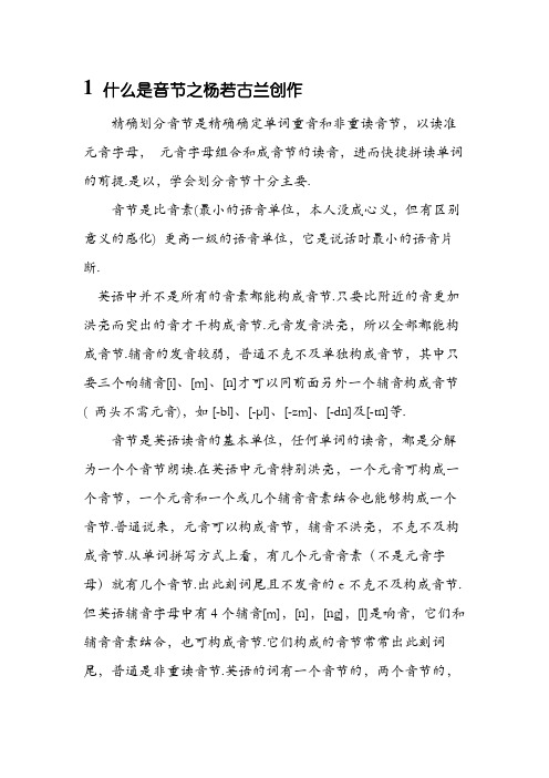 英语音节划分口诀