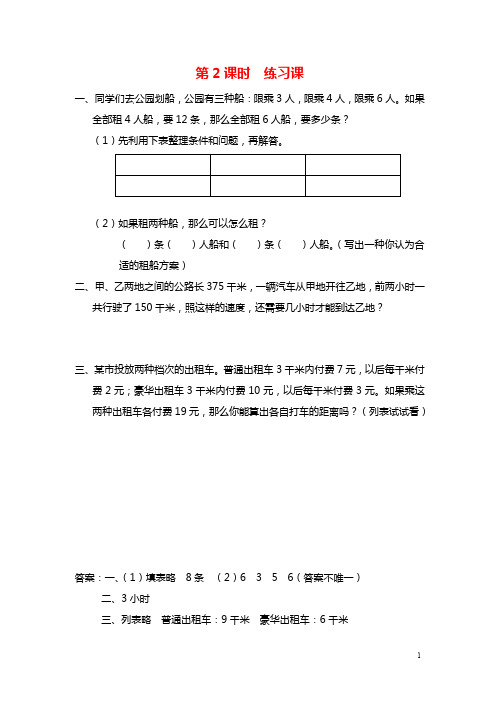 最新苏教版数学四年级上册 第五单元 解决问题的策略 第2课时 练习课 练习及答案
