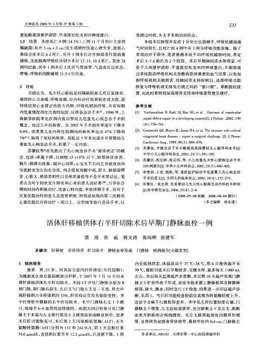 活体肝移植供体右半肝切除术后早期门静脉血栓一例