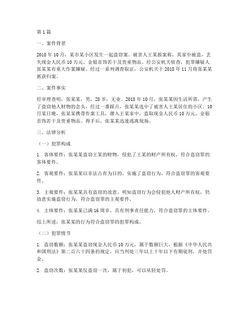 法律刑事案件案例分析(3篇)