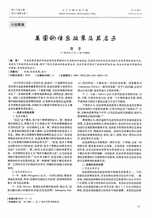 美国的信息政策及其启示