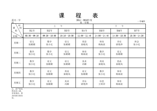 班级课程表