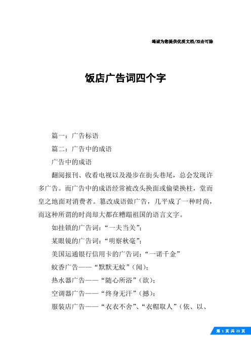 饭店广告词四个字