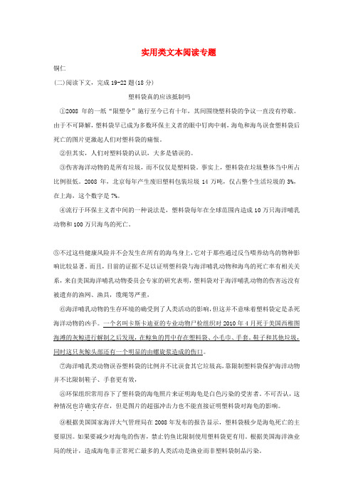 2018年中考语文试卷精选汇编实用类文本阅读专题2