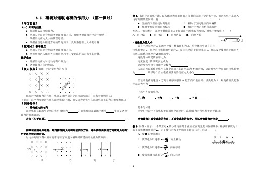 3.5磁场对运动电荷的作用力导学案1