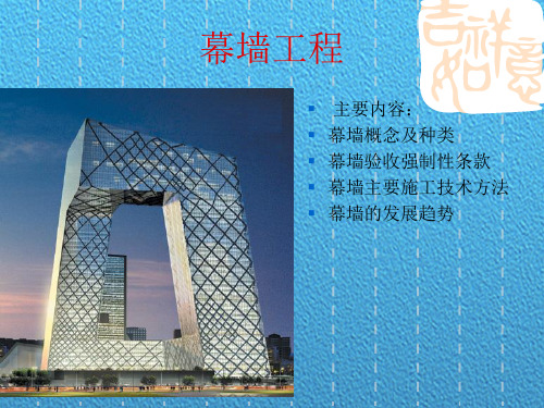 幕墙工程施工技术交底PPT(166页)[详细]