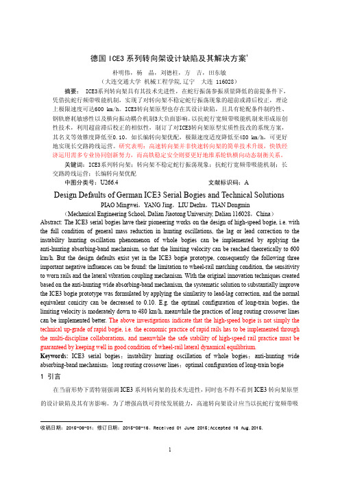 中国知网数字优先出版：ICE3转向架原型设计曲线及解决方案