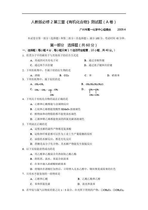 人教版高中必修2第三章有机化合物测试题及答案(A卷)