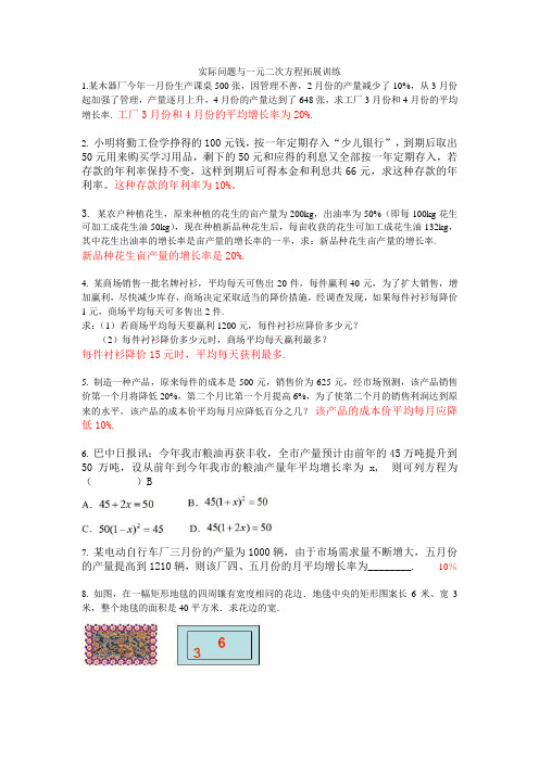 实际问题与一元二次方程拓展训练