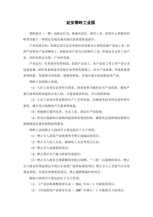 定安塔岭工业园准入原则