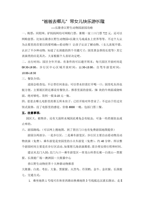 长隆香江野生动物园游园攻略