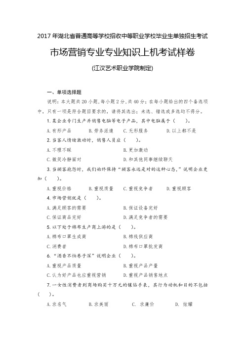 2017年湖北普通高等学校招收中等职业学校毕业生单独招生考试