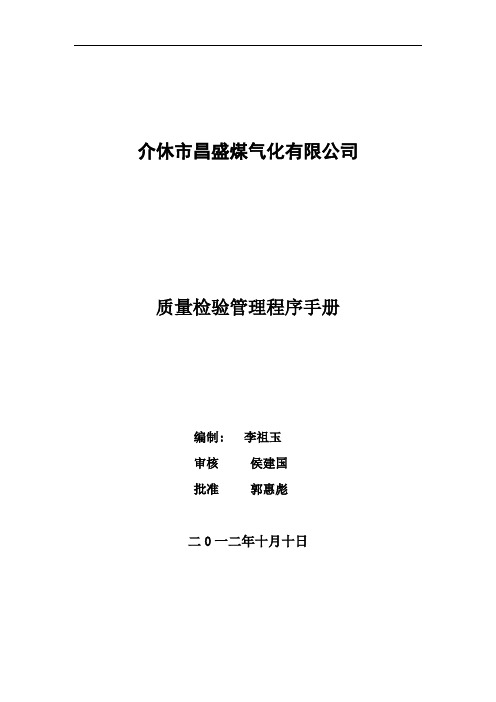 化验室管理手册