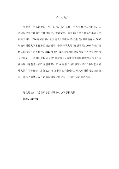 李虎功个人简介