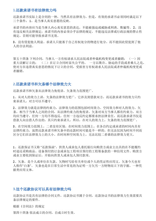 还款承诺书有法律效力吗