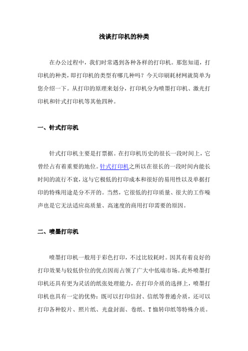 打印机的类型有哪些