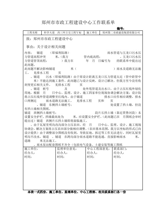 设计联系单汇总