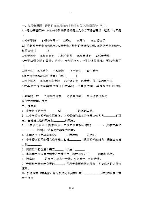 小学语文教学研究复习资料
