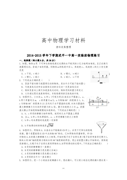 鲁科版高中物理必修二-下学期高一实验班练习.docx