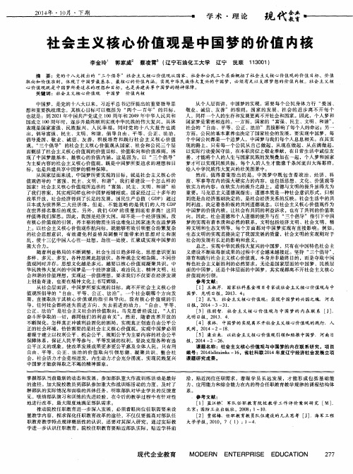 社会主义核心价值观是中国梦的价值内核