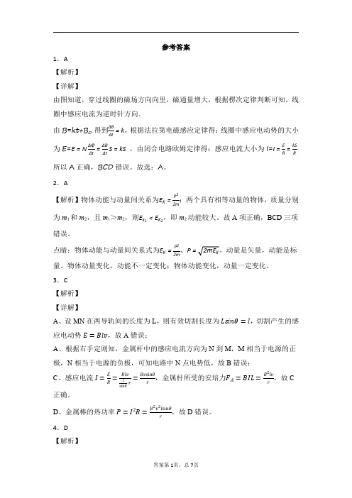 甘肃靖远县第四中学高二下学期期中考试物理答案