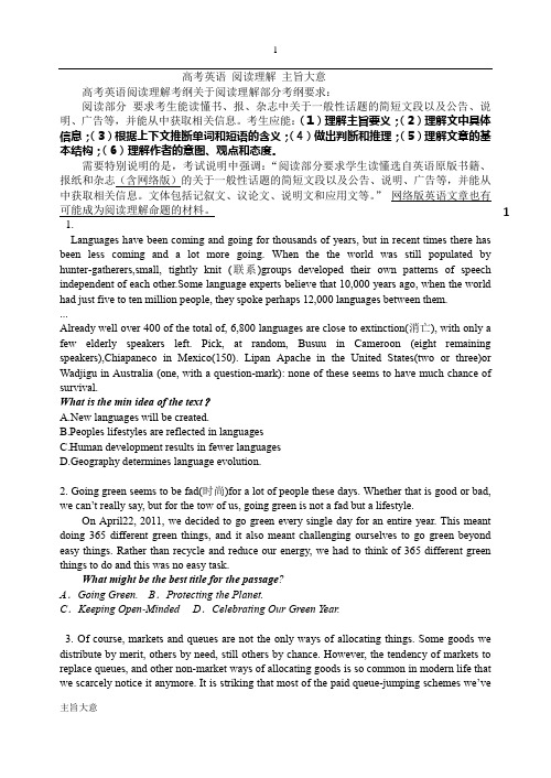 2020高考英语阅读理解---主旨大意