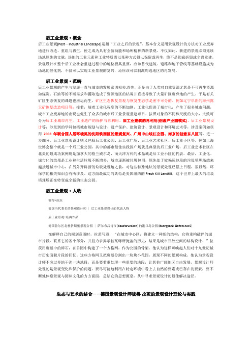 (完整word版)德国鲁尔工业区景观改造