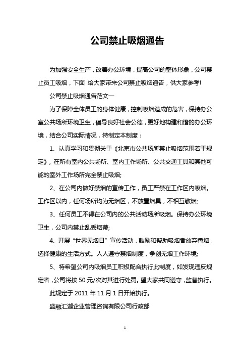 公司禁止吸烟通告