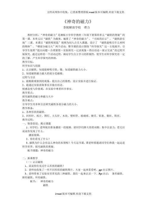 神奇的磁力教学设计