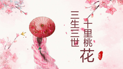 “三生三世十里桃花”水彩桃花雨伞女子背景PPT模板下载【水彩】【粉色】【桃花】
