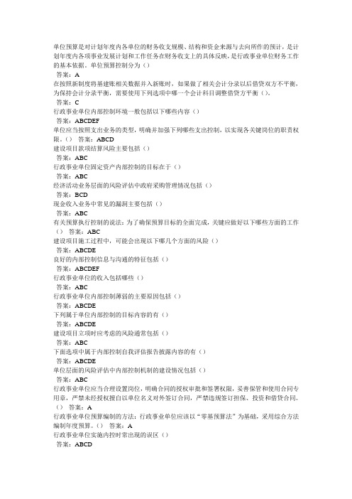 会计继续教育试题及答案(整理版)