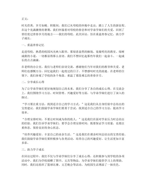 暑期社会实践之回访母校