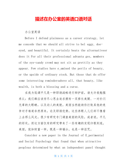 描述在办公室的英语口语对话