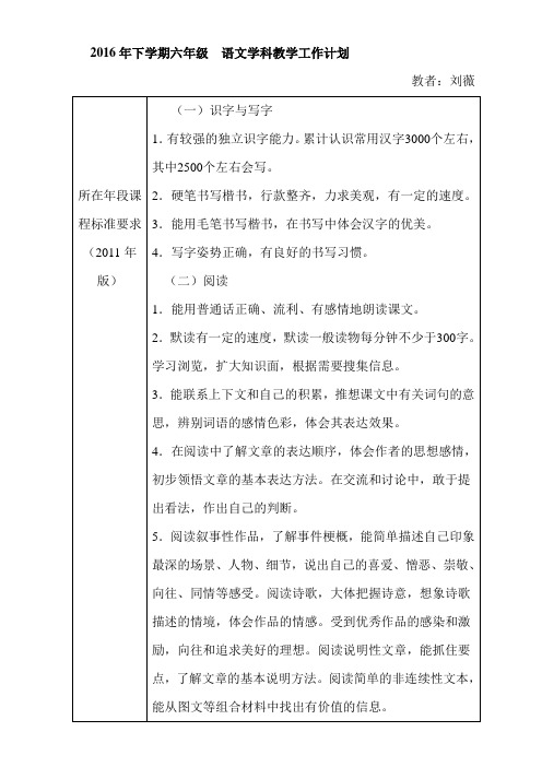 教学计划2016