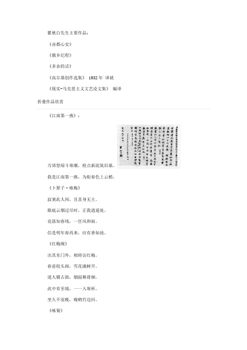 瞿秋白先生主要作品