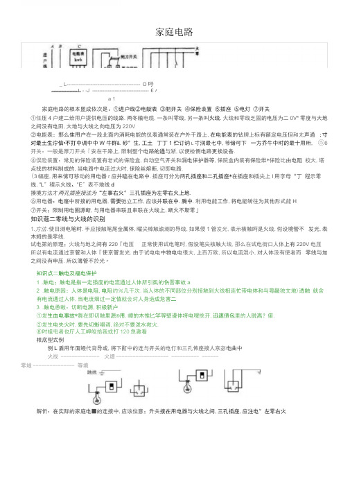 初中物理家庭电路测试题带答案
