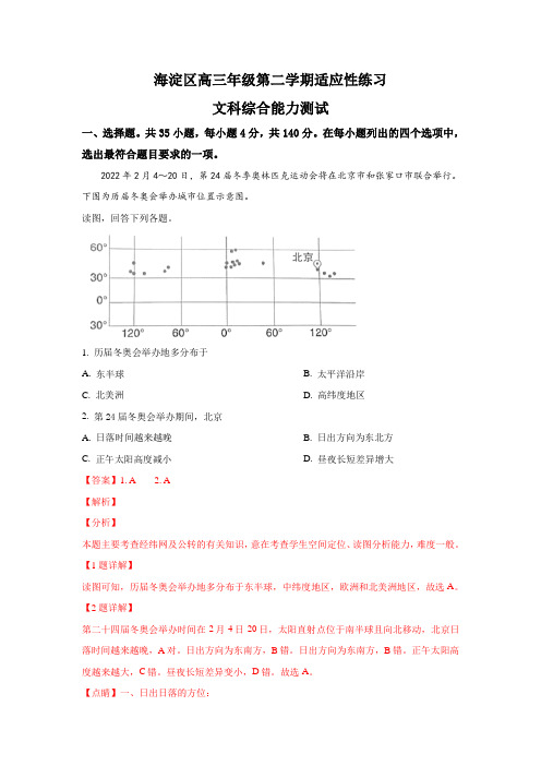 北京市海淀区2019届高三零模(适应性练习)文科综合地理试卷