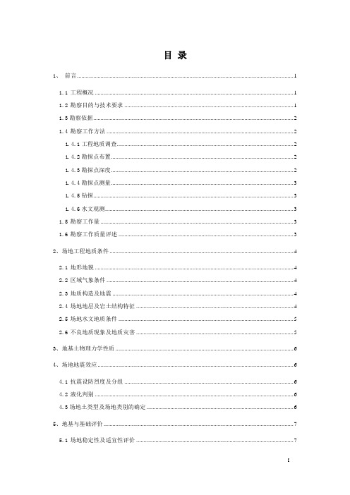 工业园区厂房小地勘报告